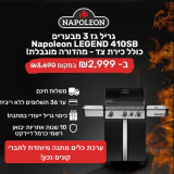 גריל גז 3 מבערים Napoleon LEGEND 410SB + כירת צד במבצע חלומי!