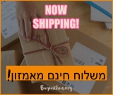 משלוח חינם מאמזון ברכישה ב-49$ ומעלה!