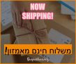 משלוח חינם מאמזון ברכישה ב-49$ ומעלה!