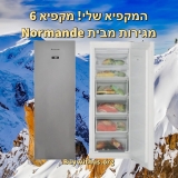 מקפיא 6 מגירות 210 ליטר Normande במחיר מטורף!