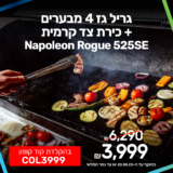 ‏דיל חריג! גריל ‏גז 4 מבערים + כירת צד קרמית Napoleon Rogue 525SE בריסוק מחיר משוגע!