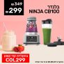 מחיר בלעדי מטורף! מיקסר בלנדר 2 ב-1 Ninja Power Nutri Mixer 1100W CB100EU