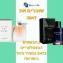 2 הבשמים הפופולארים בזאפ, במחיר הזול בארץ! (ולא רק הם…)