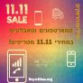 סייל יום הרווקים! סמארטפונים וטאבלטים מובילים במחירי 11.11 מטריפים!
