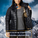 מעיל מבודד לנשים Columbia Labyrinth Loop עם הבידוד המוזהב החדש Infinity