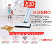 מוצר מהפכני! שואב שוטף הרצפות האלחוטי HIZERO בירידת מחיר ומתנה!