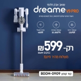 חיסול מלאי! שואב אבק אלחוטי נייד Dreame V9 Pro בסייל מוגבל בזמן!
