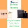 מלחמת בשמים? 2 בשמים מובילים בנפח גדול במלחמת מחירים שווה!