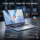 ASUS Vivobook 14 M1407KA עם אחסון 1TB וביצועי AI במבנה דק וקל