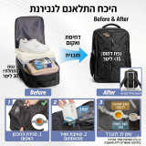 לנסוע עם 30 ליטר, להרגיש בלי! תרמיל הגב החדשני שמתכווץ בואקום!