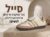 נעלי סניקרס פרימיום אדידס אוריג'ינלס לנשים בסייל!