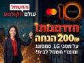 מבצע מאסטרקארד Mastercard ברשת עולם הקולנוע והחשמל