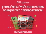 קופונים באליאקספרס – איך משתמשים בקודים ובסיילים