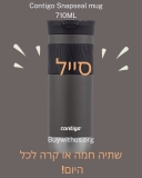 ספל נסיעות מבודד SnapSeal של Contigo בנפח 710 מ"ל כולל אזור אחיזה מסיליקון