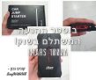 בוסטר ההנעה 1000A 13800mAh iMars , המשמש גם כמטען נייד במחיר מדהים!