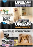 חטיף, מעדן או תבשיל  UrbanChoice לכלב או לחתול במתנה!