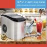 קיץ צונן שיהיה! מכונת קרח ניידת Muller ML-1224 בנפח גדול במחיר מטורף!