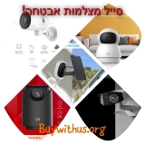 סייל מצלמות אבטחה לבית ולחוץ במחירי יום הרווקים!!