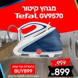 מגהץ קיטור Tefal GV9570 טפאל עוצמתי במחיר אש!