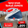 מגהץ קיטור Tefal GV9570 טפאל עוצמתי במחיר אש!