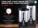 הרולס-רויס של המיחמים!מיחם הפלא 13 ליטר Universe בדיל בלעדי!