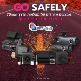 סעו בזהירות! מצלמות הדרך של 70Mai בסייל מקומי בלעדי!