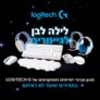 חגיגת לילה לבן על מוצרי Logitech G נבחרים! עכברים, אוזניות ומקלדות במחירים מטורפים וחסרי תקדים, רק עד הבוקר!