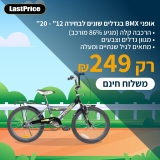 אופני BMX במידות 12-20' לילדים מגיל 2 ומעלה בשלל מידות מיבואן רשמי במחיר מעולה!!