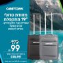 טסים בחגים? מזוודת טרולי מתקפלת "19 CAMPTOWN במחיר טירוף!