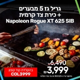 ‏טירוףףףף! ‏גריל ‏גז 5 מבערים + כירת צד קרמית Napoleon Rogue XT 625 SIB בחיסול קיצוני!