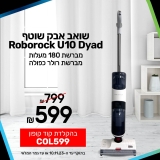 שואב אבק אלחוטי נטען שוטף Roborock U10 Dyad בדיל נובמבר מטורף!