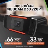מצלמת רשת WEBCAM C30 720P במחיר נובמבר הזוי!
