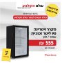 מקרר ויטרינה 90 ליטר זכוכית Peerless במחיר מדהים!