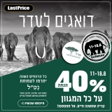 ״דואגים לעדר״ – גם קונים בזול, גם נותנים חזרה!