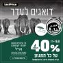 ״דואגים לעדר״ – גם קונים בזול, גם נותנים חזרה!