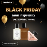 חגיגת בשמים ענקית ל Black Friday כולל כפל מבצעים ענק! 🫨