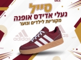 סייל נעלי אדידס אופנה מקוריות לילדים ונוער
