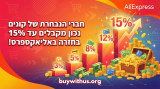 אירוע ה-Credit-Back של אלי אקספרס!  עד 15% קרדיט בחזרה על כל קניה!