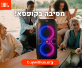 מסיבה בקופסא! רמקול הבידורית JBL PARTY BOX 110 המטורף בסייל שווה!!