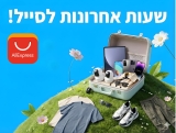שעות אחרונות לסייל האביב באלי אקספרס – כל הדילים במקום אחד!