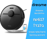 שואב אבק ושוטף רובוטי Dreame Bot D9 Pro הדגם המוביל בסדרה במחיר טירוף!