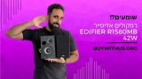 דיל ענק! רמקולים אלחוטיים Edifier R1580MB – התמורה הכי טובה בעיר!