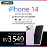 Iphone 14 אייפון 6.1" של אפל במחיר הזול בישראל!