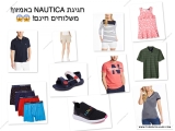 חגיגת Nautica באמזון ארה״ב עם משלוח חינם!
