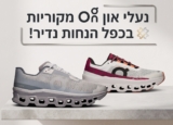 נעלי און On מקוריות לגברים, נשים ונוער