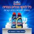 הפנטזיה של כל בית! מכשיר להכנת גלידה Ninja CREAMi במחיר הזול אי פעם!