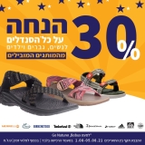 סנדלים סנדלים! לכוווולם!מגוון מותגים מובילים ב-30% הנחה!