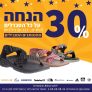 סנדלים סנדלים! לכוווולם!מגוון מותגים מובילים ב-30% הנחה!