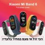 שעון רצועת יד Xiaomi Mi Band 6 – כולל תמיכה בעברית!