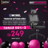 כסא מנהלים ארגונומי Mobel מובל Olympic  במחיר חיסול!